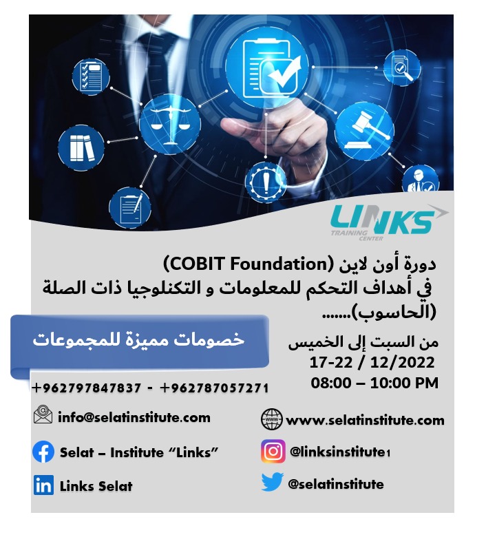 أهداف التحكم للمعلومات والتكنلوجيا ذات الصلة